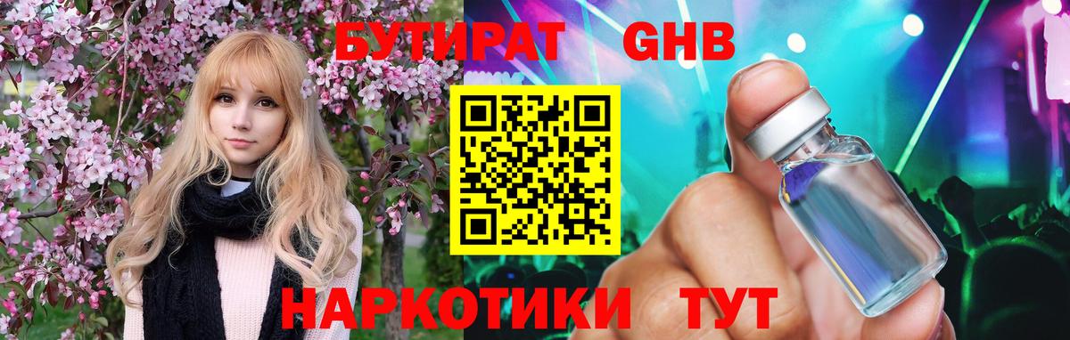 БУТИРАТ жидкий экстази  Вход с VPN  Усть-Кут 