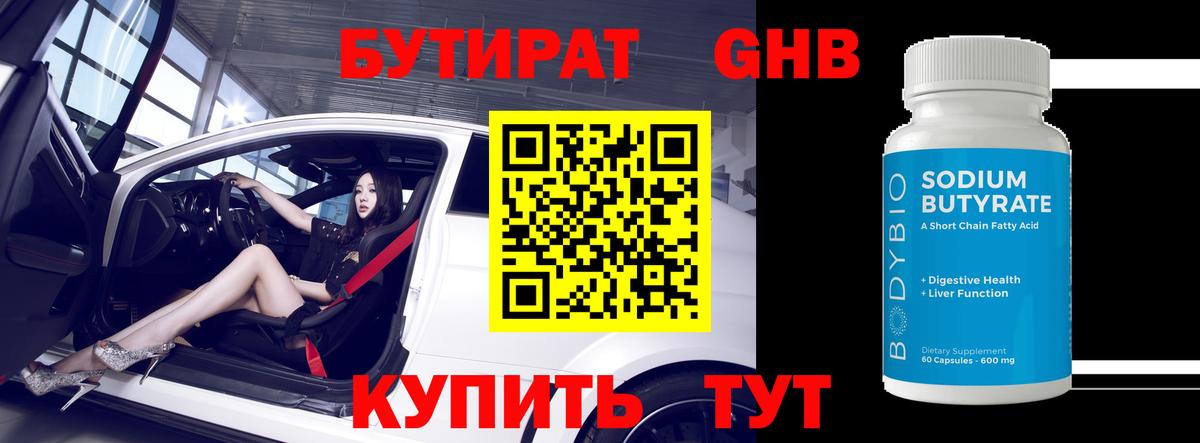 Бутират жидкий экстази Усть-Кут