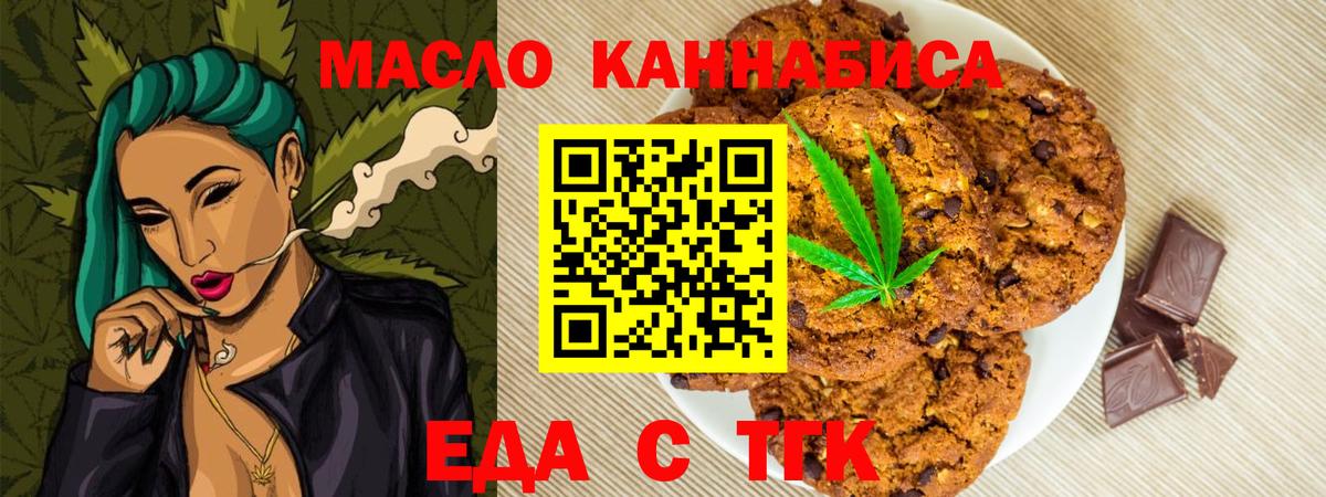 Усть-Кут  Печенье с ТГК конопля  Вход с VPN 