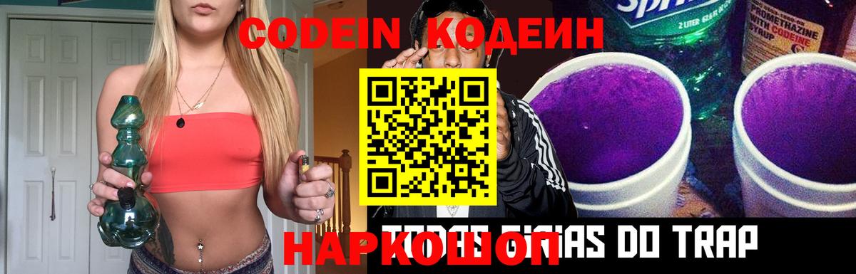 цены наркотик  Кодеин напиток Lean (лин)  Вход с VPN  Кодеиновый сироп Lean напиток Lean (лин)  Усть-Кут 
