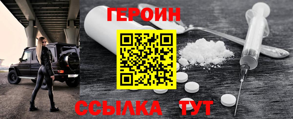 ГЕРОИН VHQ Усть-Кут