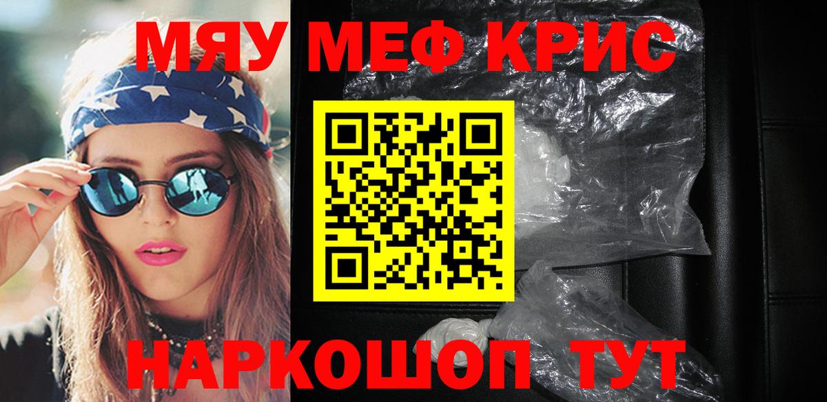 Мефедрон кристаллы Усть-Кут
